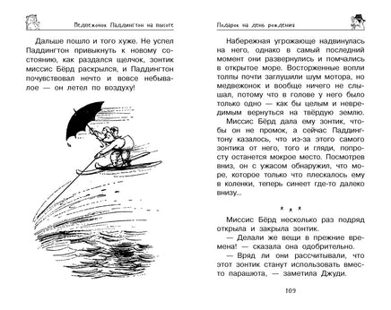 Медвежонок Паддингтон. Всегда на высоте. Майкл Бонд Printed books Махаон