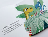 Школа динозавров: Диплодок становится героем Вилли Винки