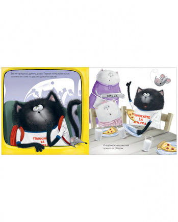 Котёнок Шмяк - президент. Скоттон Р. Printed books Клевер