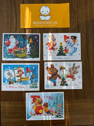 Новогодняя открытка в ассортименте. Зарубин В. Printed books Речь