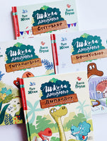 Школа динозавров: Диплодок становится героем Вилли Винки