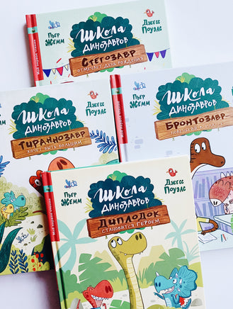 Школа динозавров: Диплодок становится героем Вилли Винки