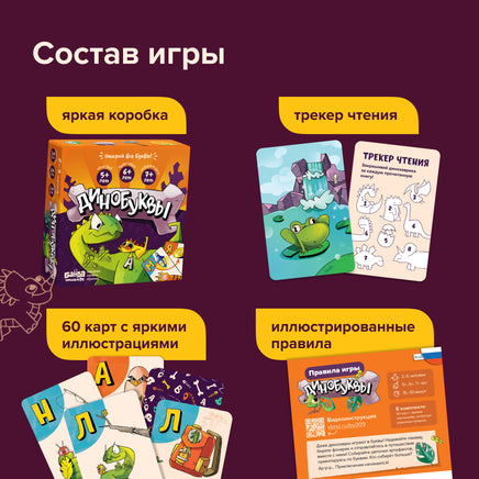 Динобуквы Board Games Банда Умников