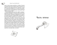 Преступление и наказание Printed books Махаон