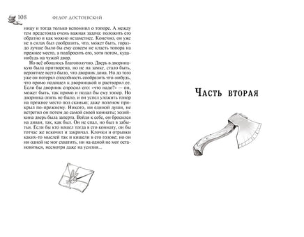 Преступление и наказание Printed books Махаон