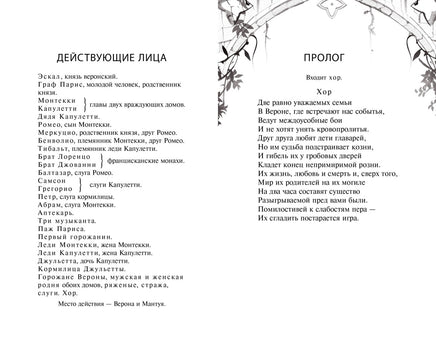 Ромео и Джульетта. У. Шекспир Printed books Махаон