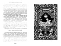 Тысяча и одна ночь. Книга 2. Ночи 271-719 Printed books Иностранка