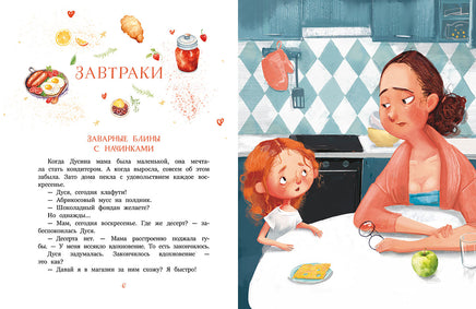 Как Дуся готовила. Песочинская Н. Printed books Речь