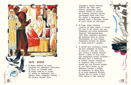 Слово о Полку Игореве. Заболоцкий Н. Printed books РЕЧЬ