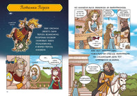 12 подвигов Геракла. Мифы Древней Греции в комиксах Printed books Махаон
