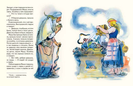 Пряхи у проруби. Карельская сказка Printed books РЕЧЬ