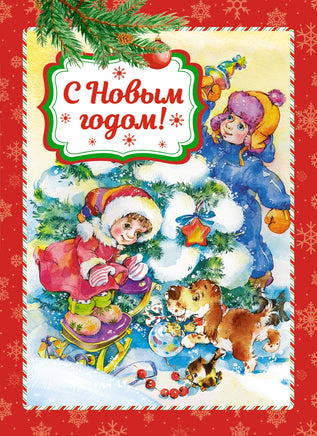Подарок от Деда Мороза. Сборный комплект из 3-х книг Printed books Махаон