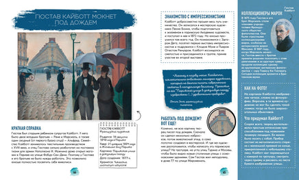 Импрессионисты. Рассказы о художниках и картинах Printed books Махаон