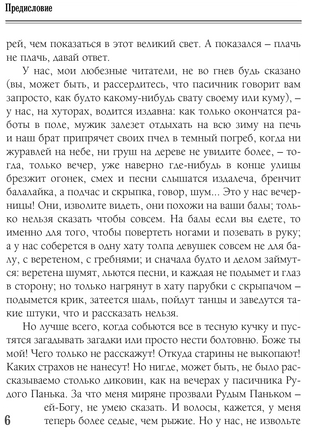 Вечера на хуторе близ Диканьки. Н.В. Гоголь Printed books Фолиант