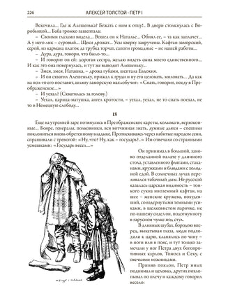 Петр I. А.Н. Толстой Printed books СЗКЭО