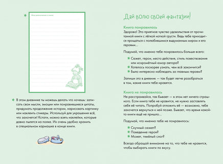 Читательский дневник с Конни Printed books Альпина