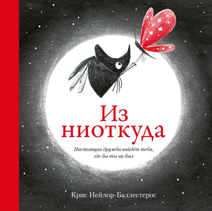 Из ниоткуда Поляндрия Принт