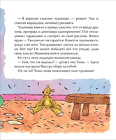 Мышонок Тим злится Printed books Росмэн