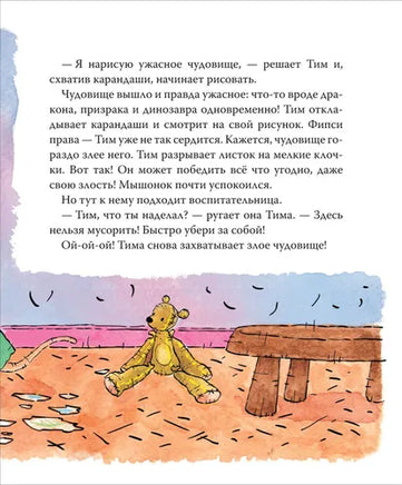 Мышонок Тим злится Printed books Росмэн
