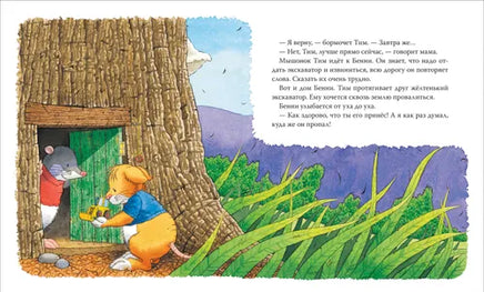 Мышонок Тим не хочет делиться Printed books Росмэн