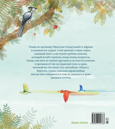 Птица по кличке Уйди. Дональдсон Джулия Printed books Машины Творения