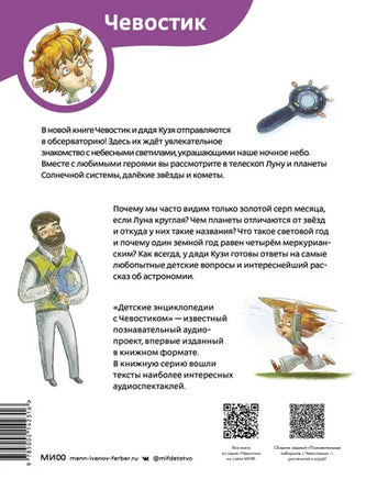 Увлекательная астрономия ( мягкая обложка). Детская энциклопедия с Чевостиком Printed books МИФ