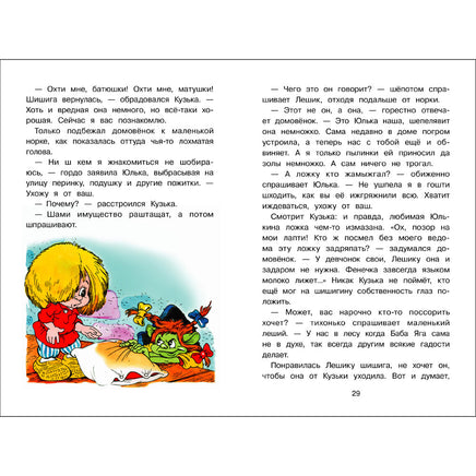 Домовенок Кузька и проказник Сенька Printed books СТРЕКОЗА