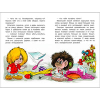 Домовенок Кузька и проказник Сенька Printed books СТРЕКОЗА