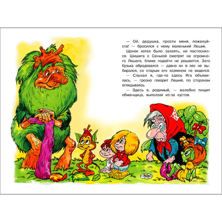 Домовенок Кузька и проказник Сенька Printed books СТРЕКОЗА