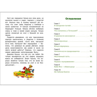 Домовенок Кузька и проказник Сенька Printed books СТРЕКОЗА