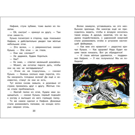 Домовенок Кузька и пропавшая Азбука Printed books СТРЕКОЗА