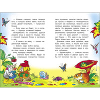 Домовенок Кузька и пропавшая Азбука Printed books СТРЕКОЗА