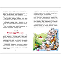 Домовенок Кузька и пропавшая Азбука Printed books СТРЕКОЗА