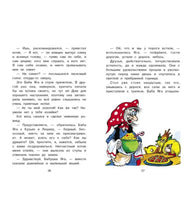 Как домовенок Кузька всех выручил Printed books СТРЕКОЗА