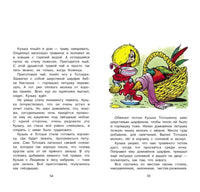 Как домовенок Кузька всех выручил Printed books СТРЕКОЗА