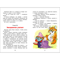 Как домовёнок Кузька звёзды спасал Printed books СТРЕКОЗА