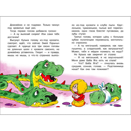 Как Кузька домовят помирил Printed books СТРЕКОЗА