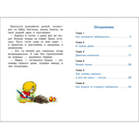 Как Кузька домовят помирил Printed books СТРЕКОЗА