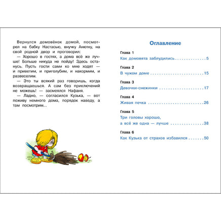 Как Кузька домовят помирил Printed books СТРЕКОЗА
