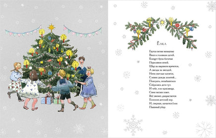 В лесу родилась Ёлочка. Кудашева Р. Printed books Нигма