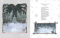 В лесу родилась Ёлочка. Кудашева Р. Printed books Нигма