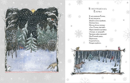 В лесу родилась Ёлочка. Кудашева Р. Printed books Нигма