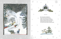 В лесу родилась Ёлочка. Кудашева Р. Printed books Нигма