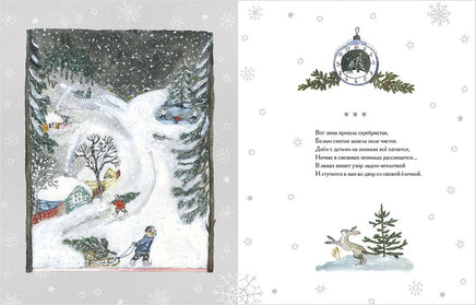 В лесу родилась Ёлочка. Кудашева Р. Printed books Нигма