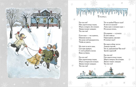 В лесу родилась Ёлочка. Кудашева Р. Printed books Нигма