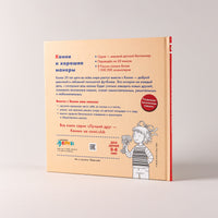 Конни и хорошие манеры. Малый формат Printed books Альпина