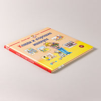 Конни и хорошие манеры. Малый формат Printed books Альпина