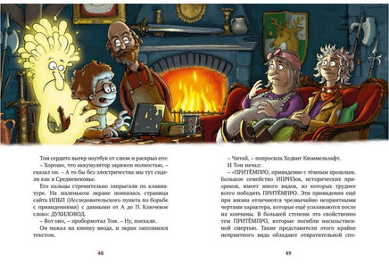 Охотники за привидениями и замок ужасов/ Функе К. Printed books МАХАОН