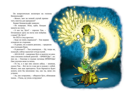 Охотники за привидениями и замок ужасов/ Функе К. Printed books МАХАОН