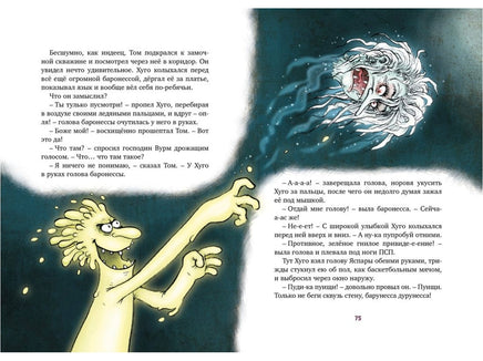 Охотники за привидениями и замок ужасов/ Функе К. Printed books МАХАОН